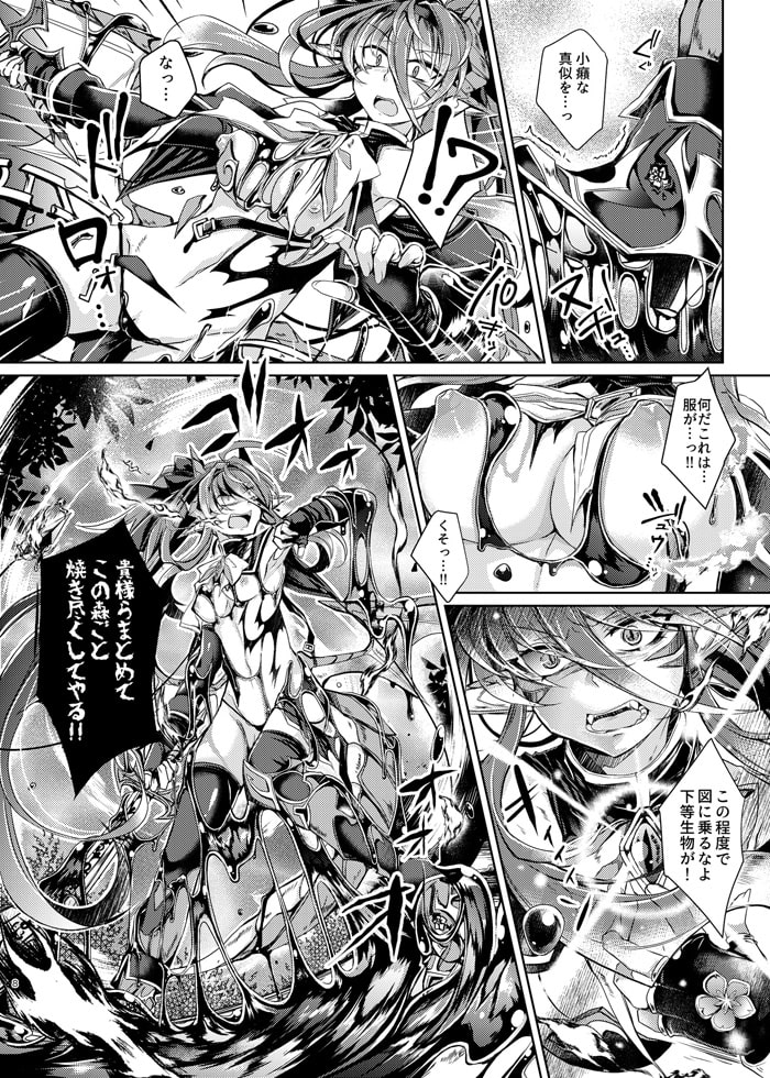 堕落龍姫ゼラニティア