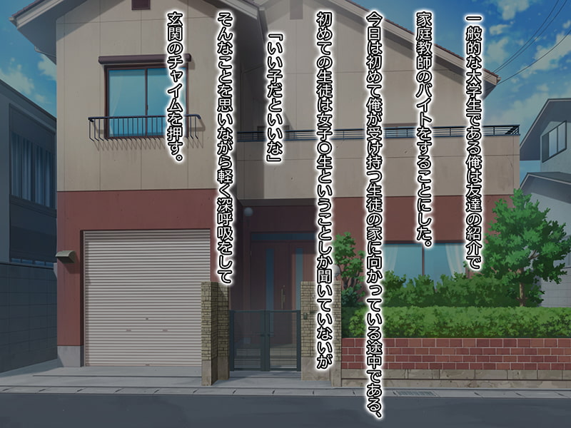 新米家庭教師の俺と小悪魔女子○生生徒とのイチャラブセッ○ス記録