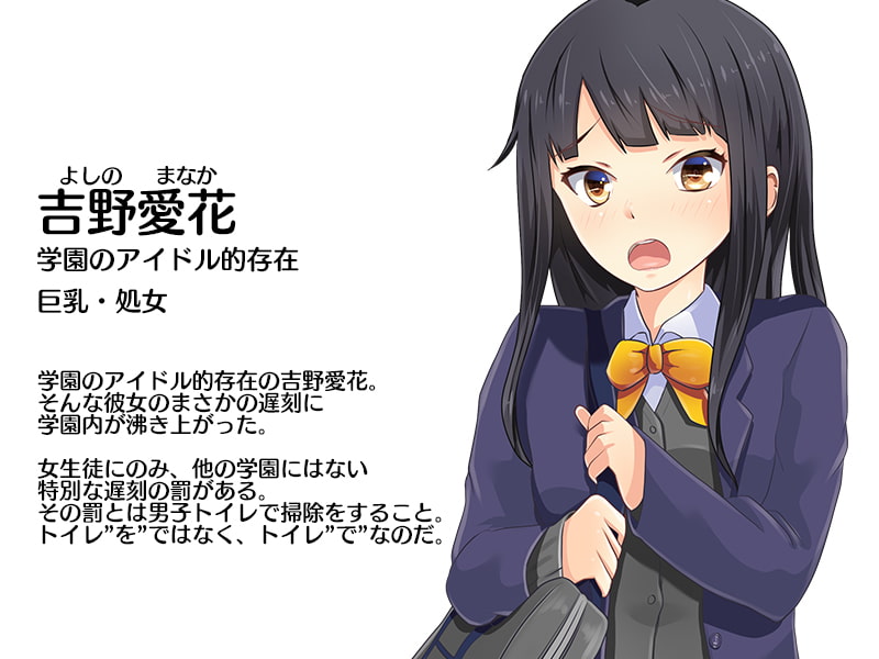 遅刻の罰は男子トイレde掃除 ～清楚な学園アイドルの受難～