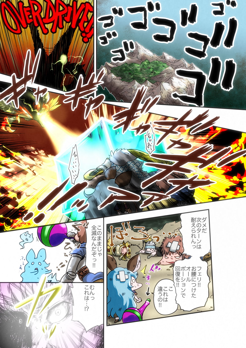 それいけ!しょんぼり騎空団 ～胸に秘めた想い編