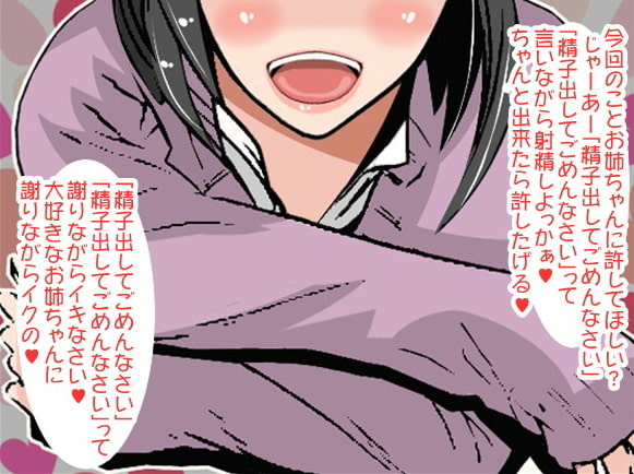 弟に「精子出してごめんなさい!精子出してごめんなさい!」と謝らせながら強制せんずり射精させてしまうドSお姉ちゃん(CV くま様)