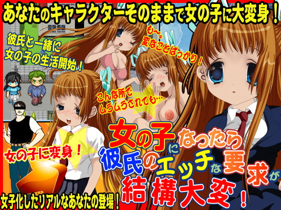 女の子になったら彼氏のエッチな要求が結構大変!