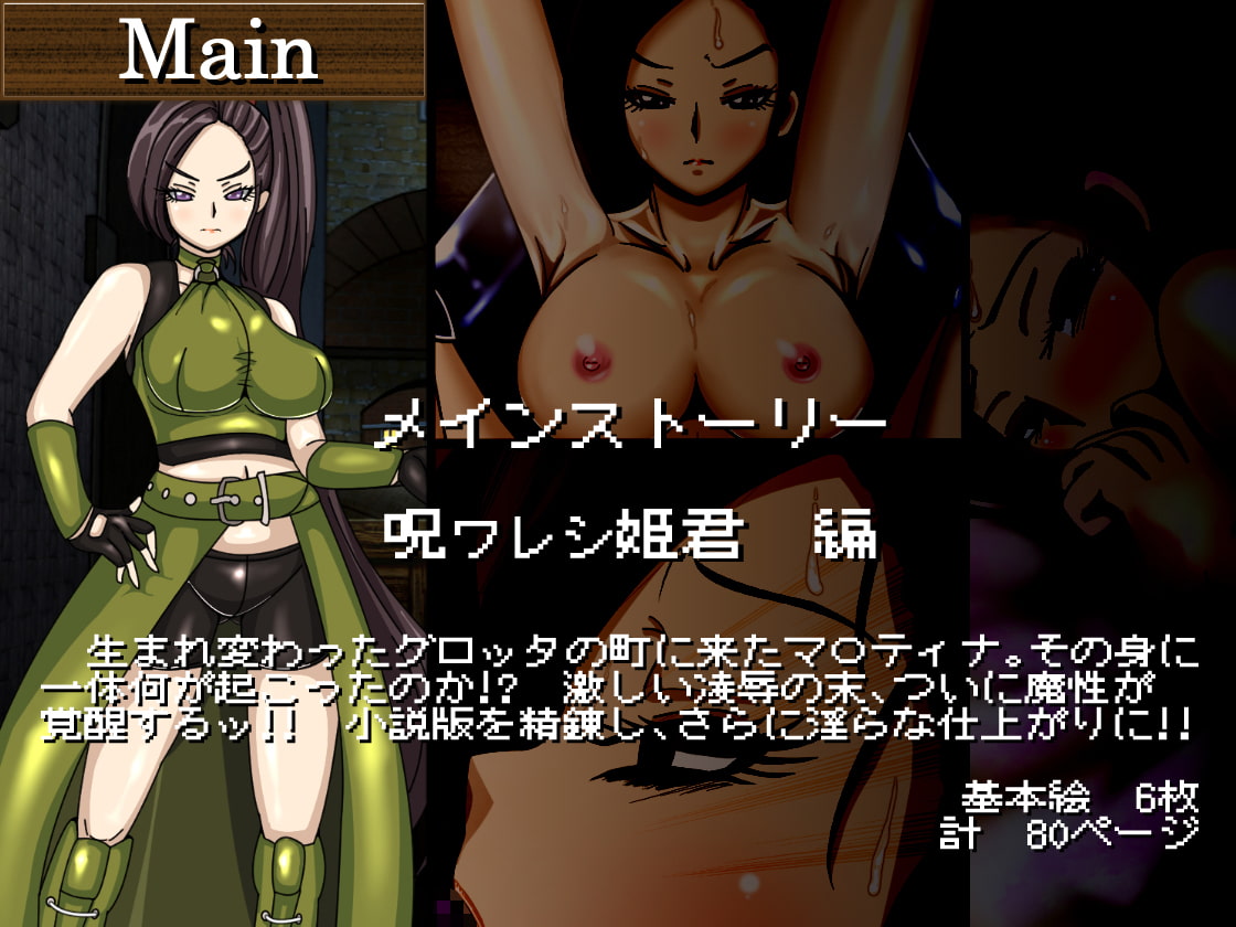 魔性覚醒-呪ワレシ姫君-