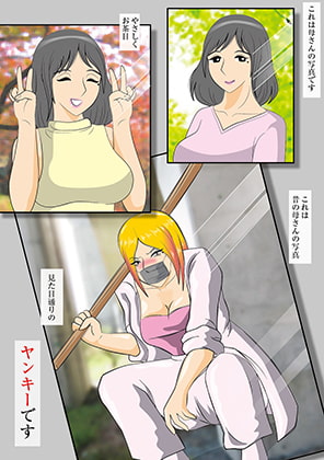 元ヤン母さんを犯せ!