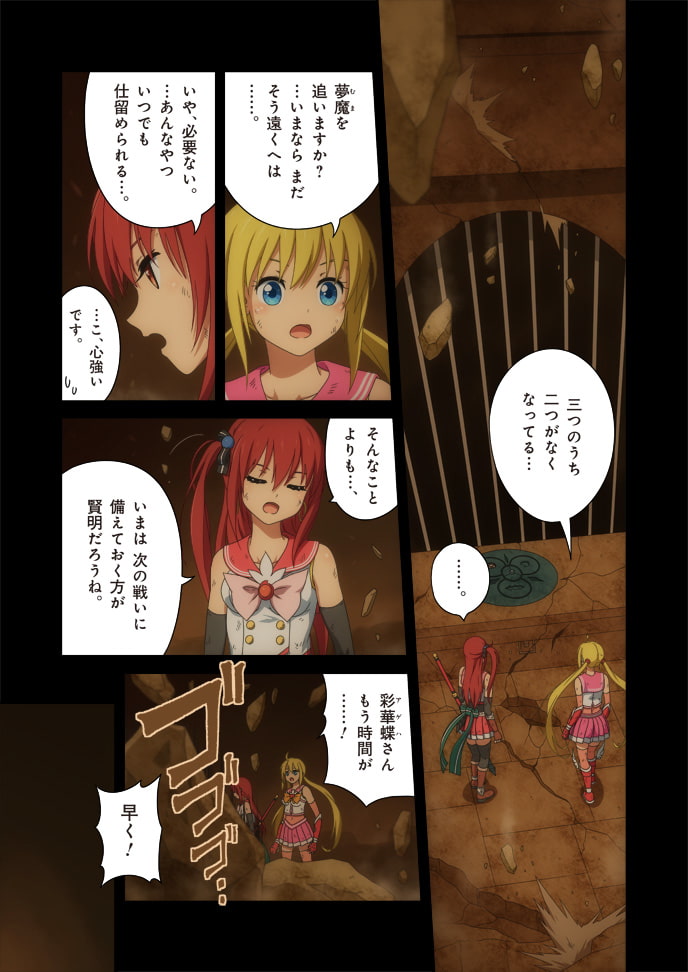 ピュアソルジャー・オトメイデン #6.霧霞(きりがすみ)の来訪者