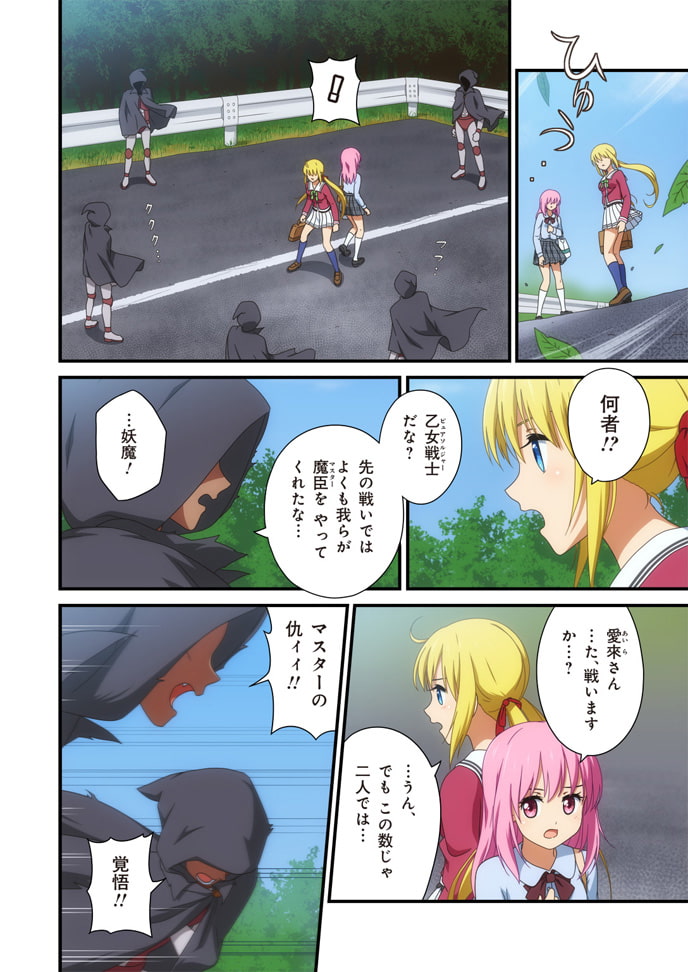 ピュアソルジャー・オトメイデン #6.霧霞(きりがすみ)の来訪者