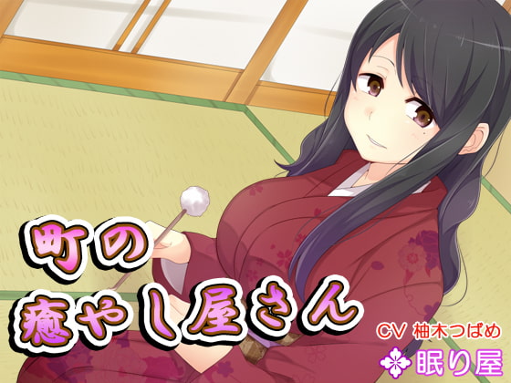 【耳かき】町の癒やし屋さん6