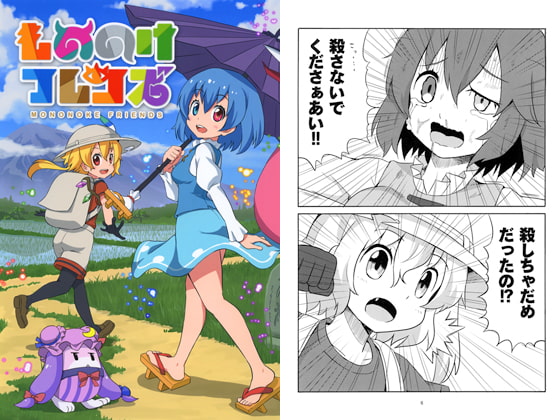 もののけフレンズ