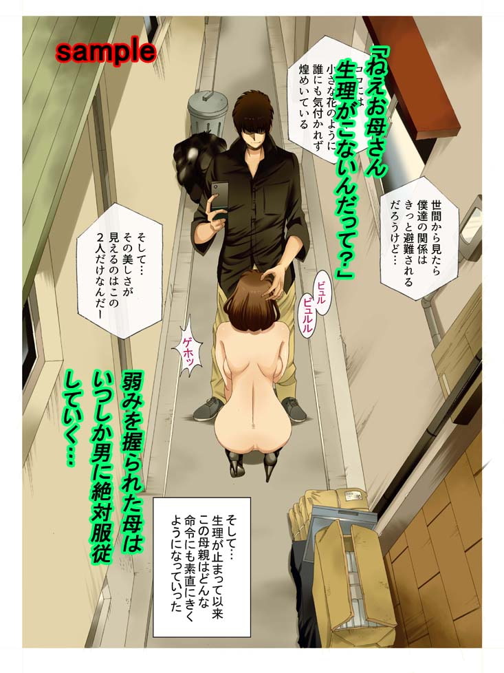 Mッ娘露出~母娘相姦調教ダイアリー~中編
