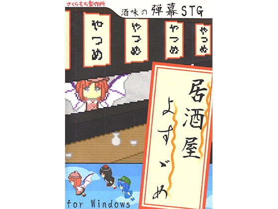 居酒屋よすゞめ