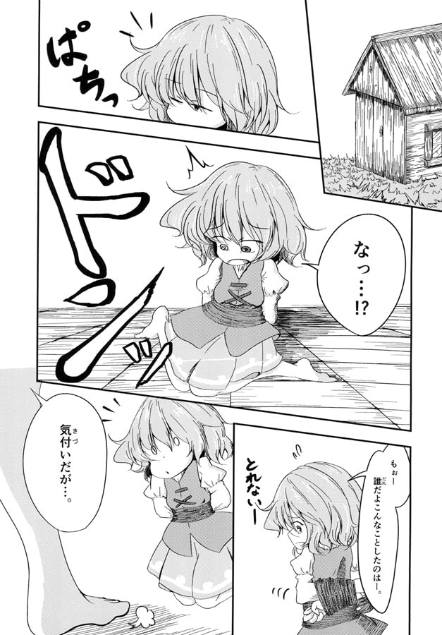 多々良小傘と秋田弁のネムノちゃん