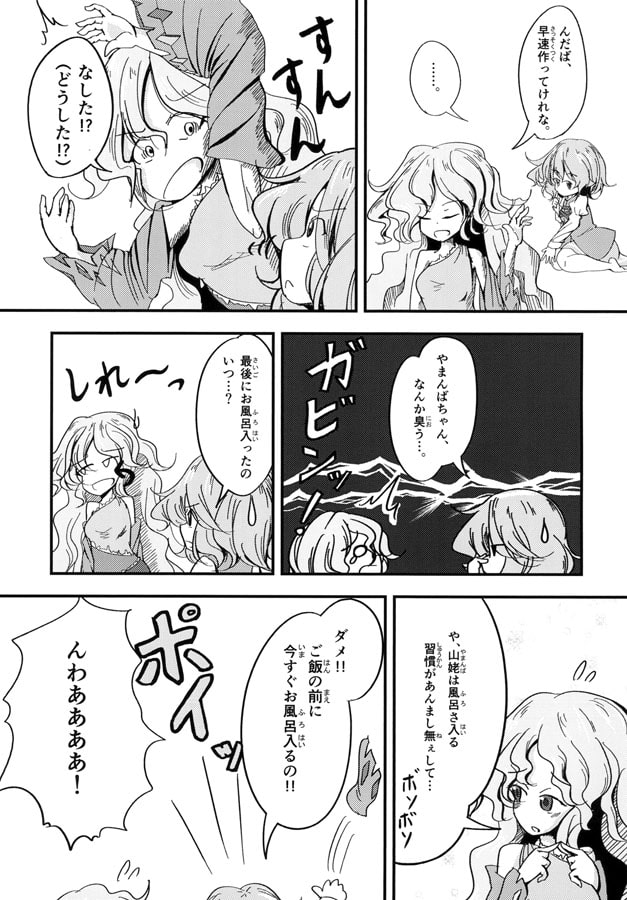 多々良小傘と秋田弁のネムノちゃん