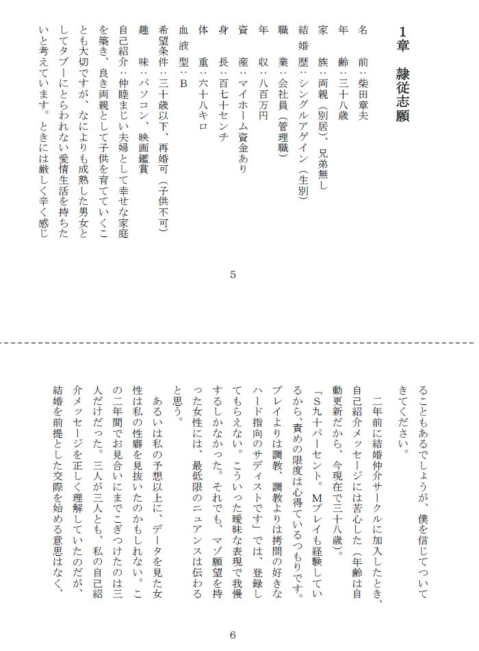 初心妻志願奴隷