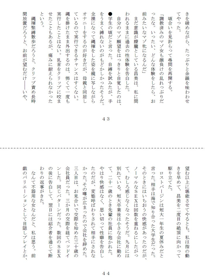 初心妻志願奴隷