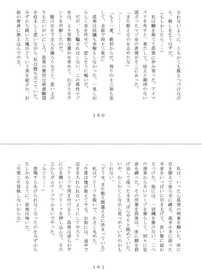 初心妻志願奴隷