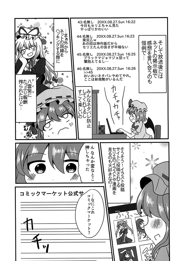 レミリアさん同人誌即売会へ行く