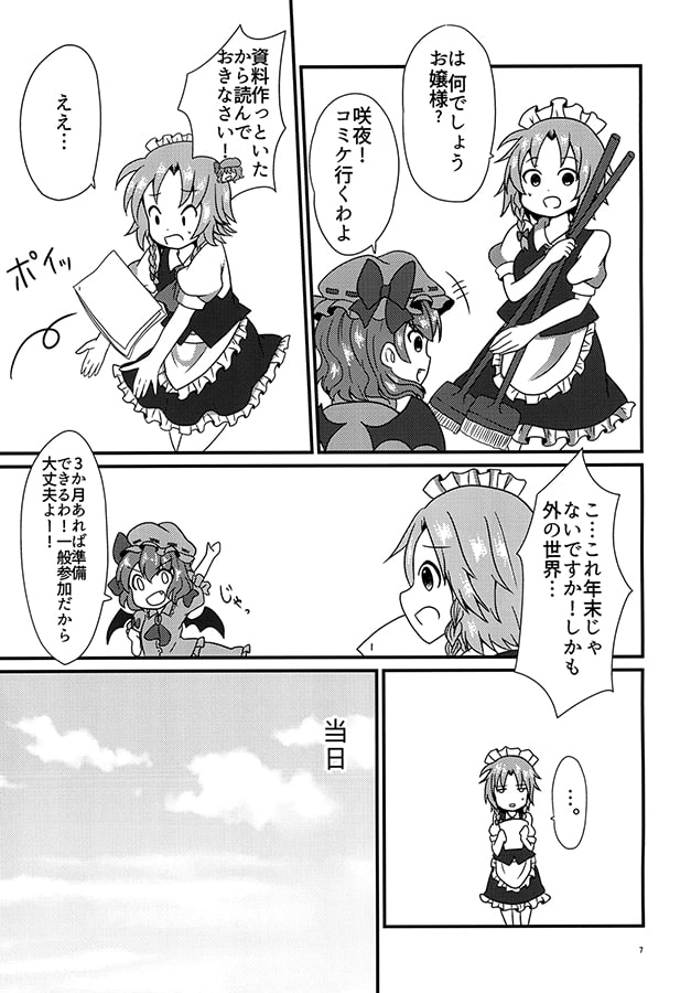 レミリアさん同人誌即売会へ行く