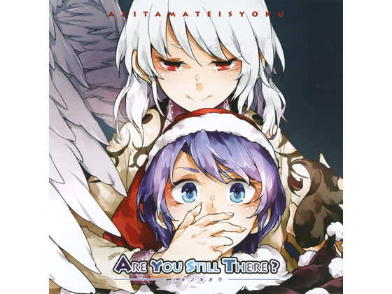 ARE YOU STILL THERE? -ツキノキオク-