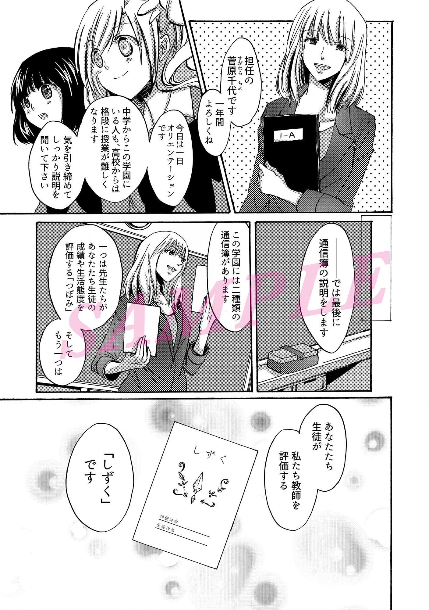 ALL YOU!! -1限目*オリエンテーション-