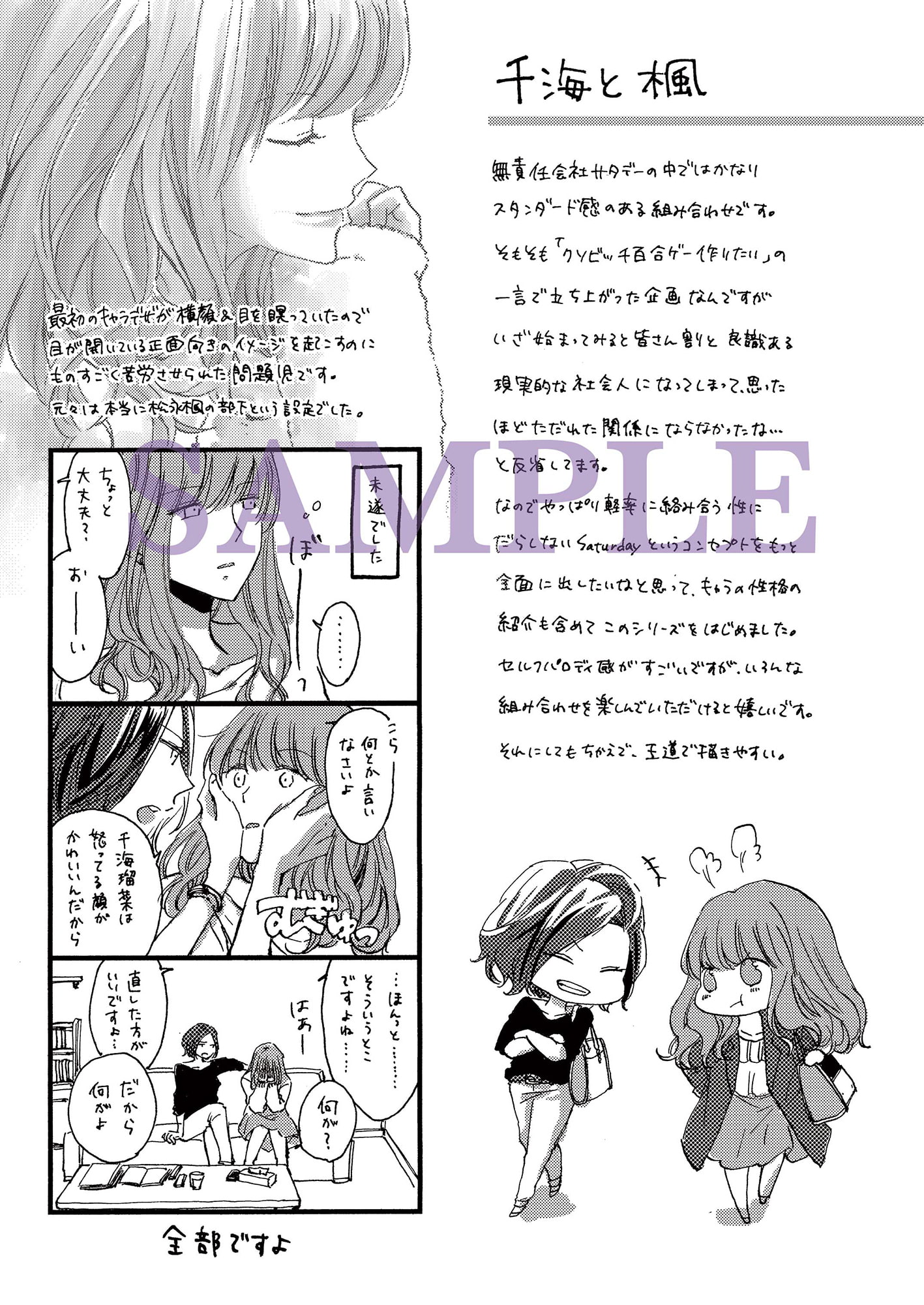 Saturday -Introduction-