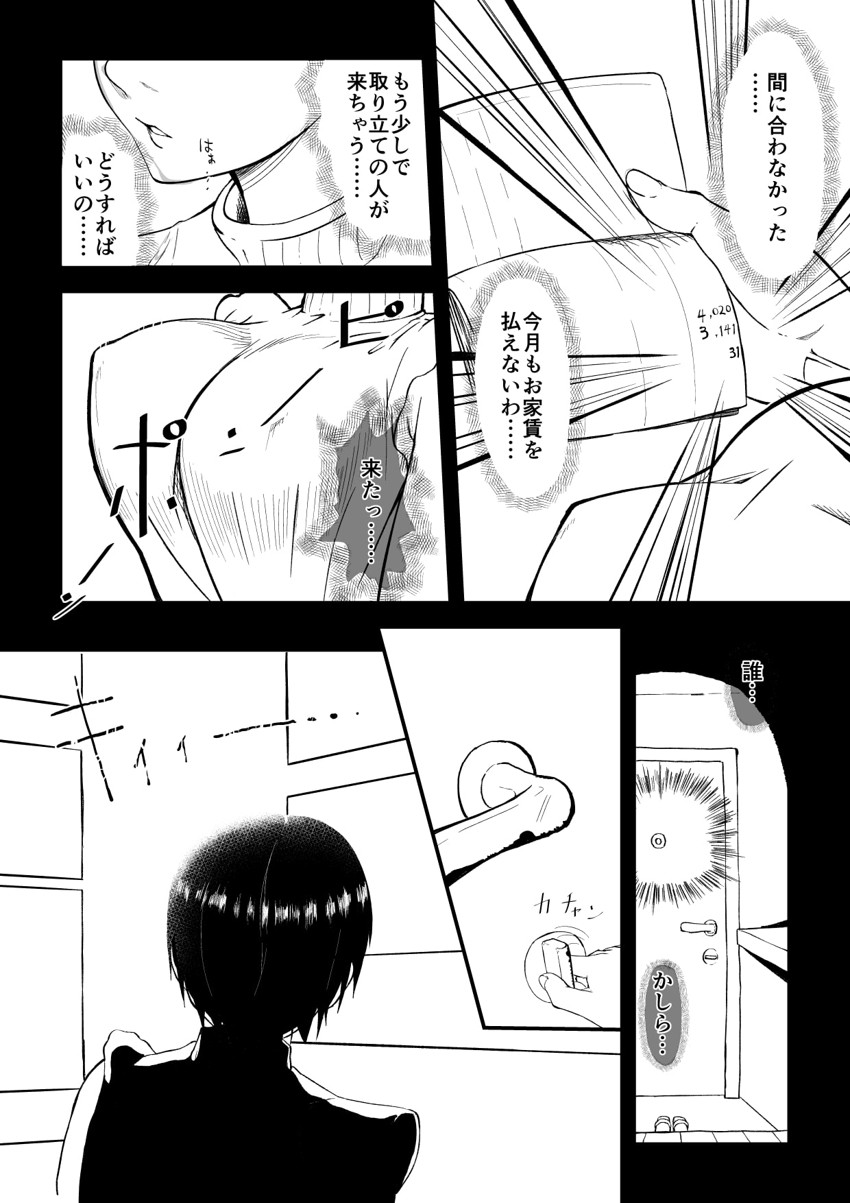 家賃の立替と引き換えに身体を要求される奥さん。