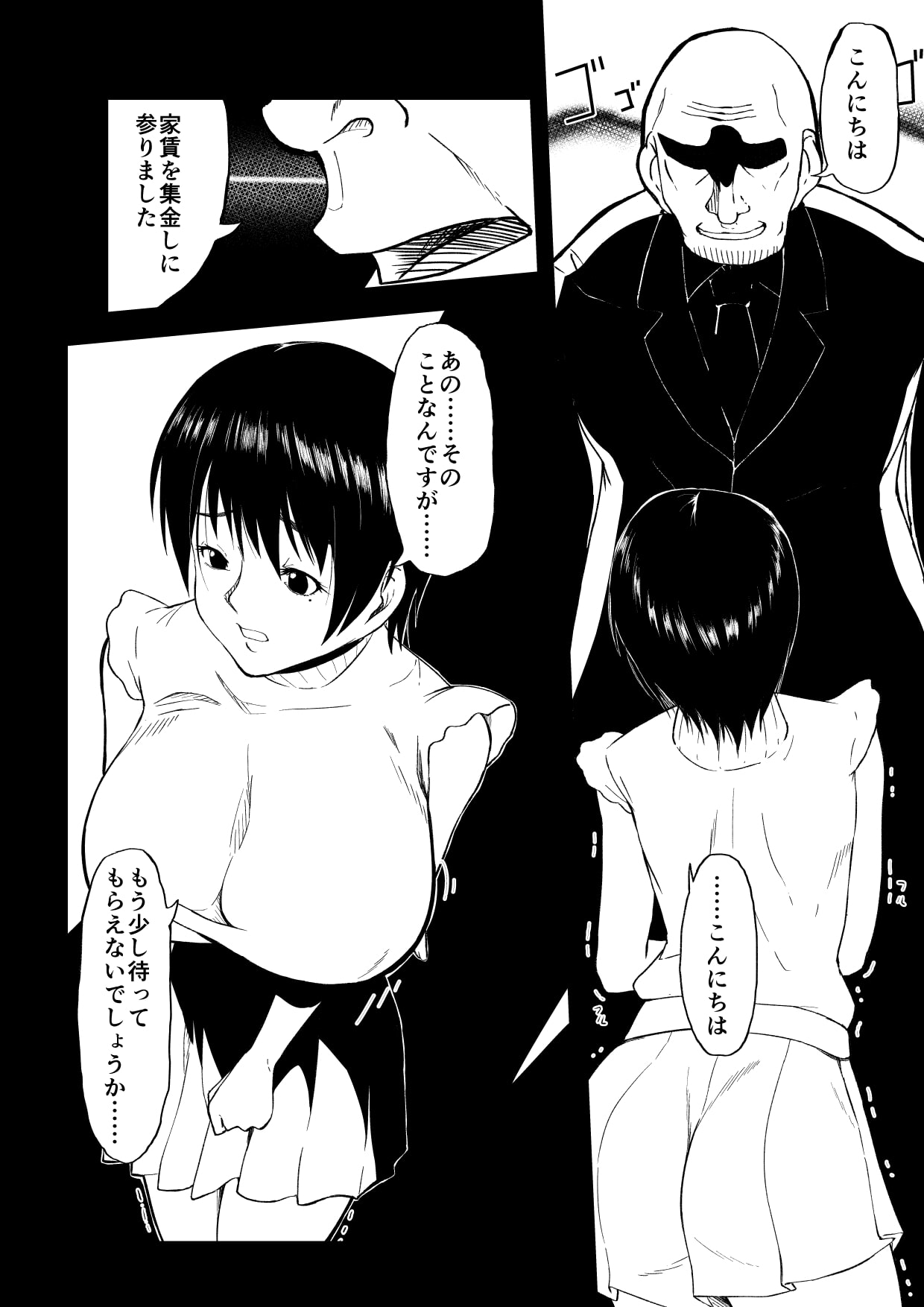 家賃の立替と引き換えに身体を要求される奥さん。