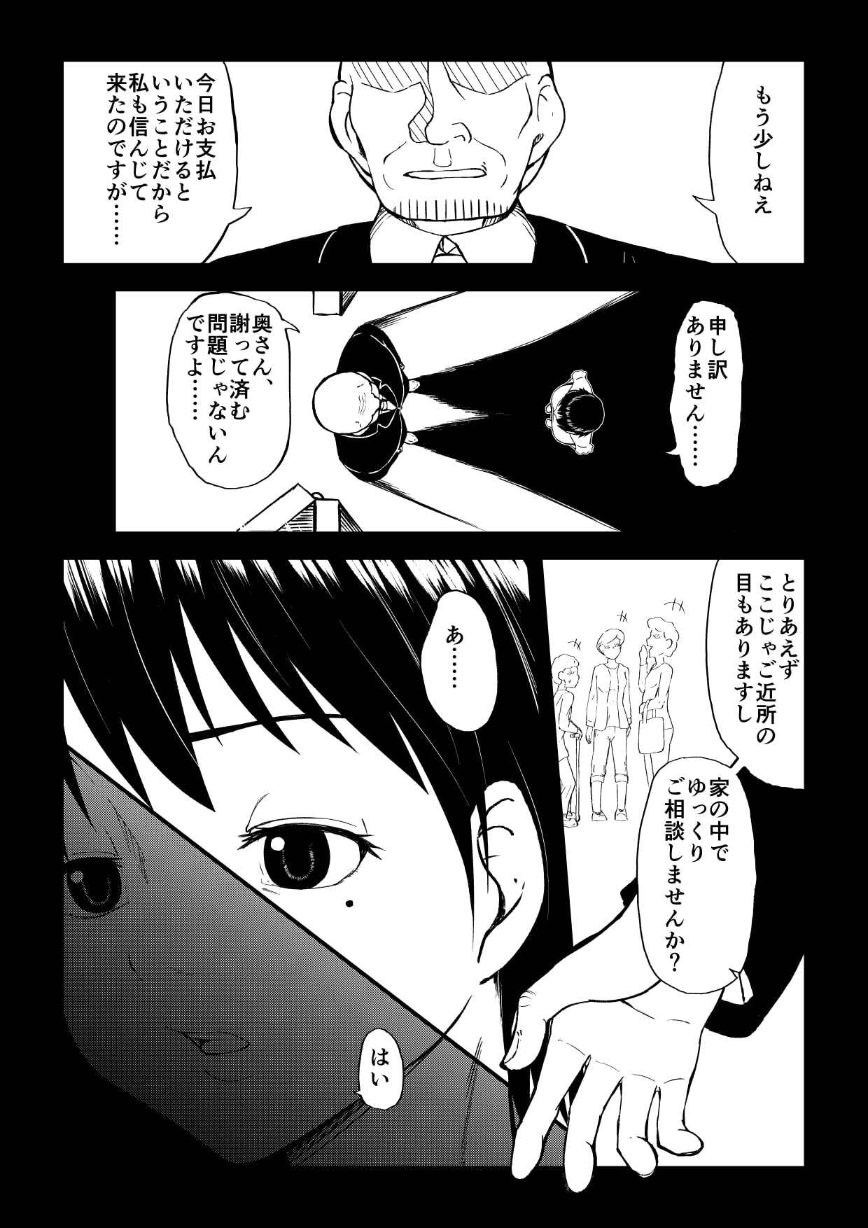 家賃の立替と引き換えに身体を要求される奥さん。