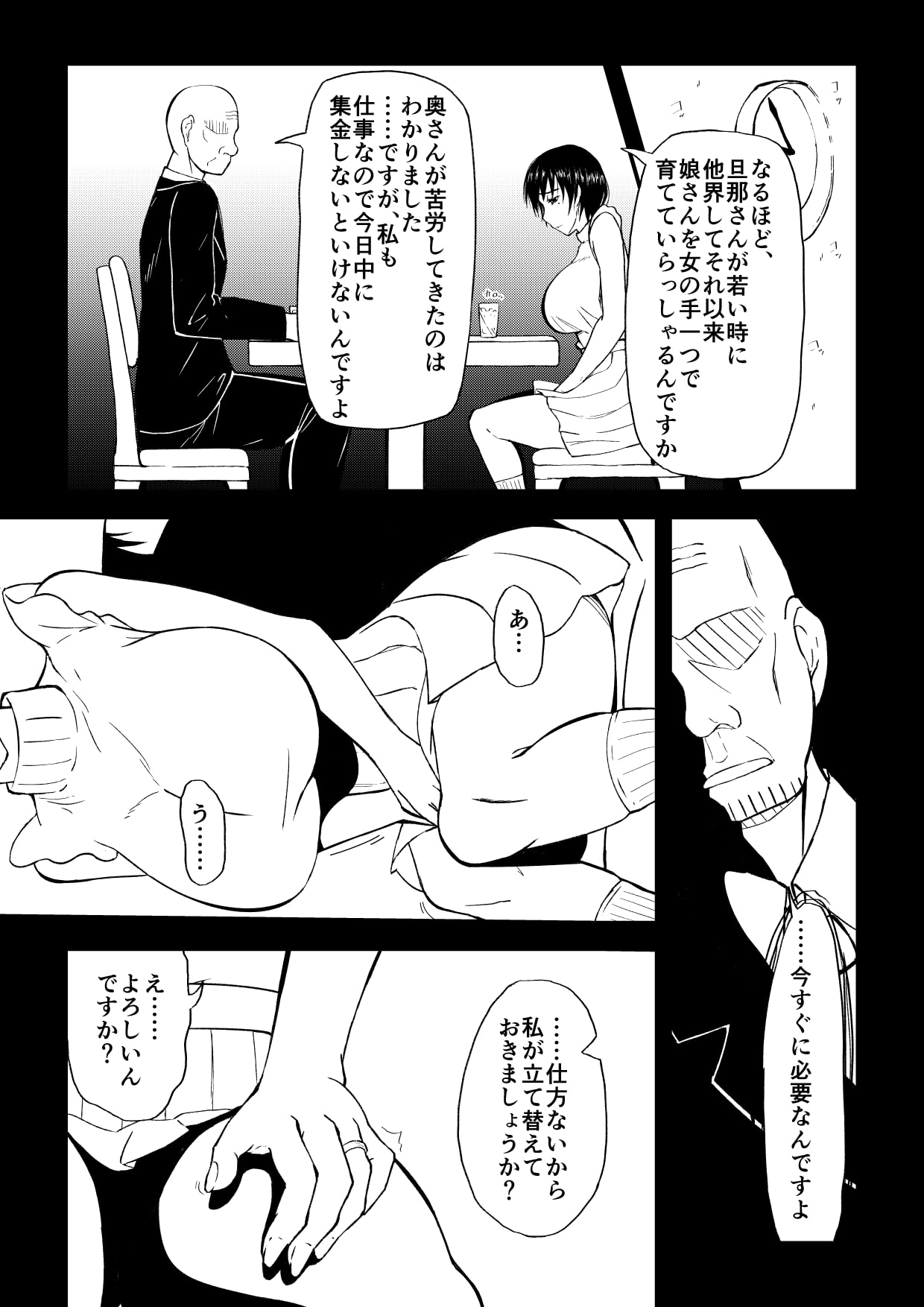 家賃の立替と引き換えに身体を要求される奥さん。