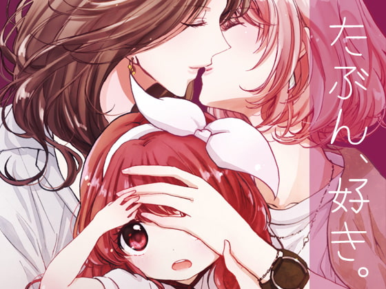 たぶん、好き。 -Wednesday-