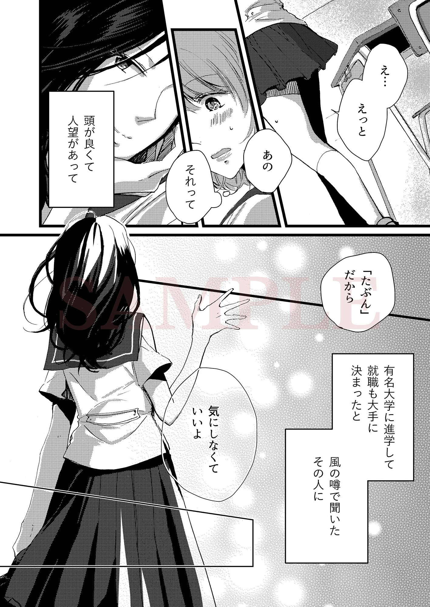 たぶん、好き。 -Wednesday-