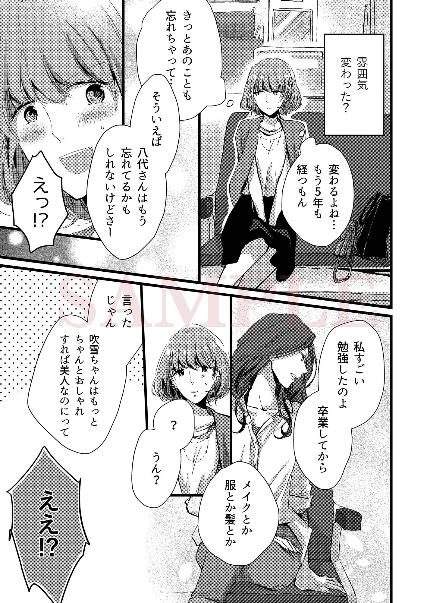 たぶん、好き。 -Wednesday-