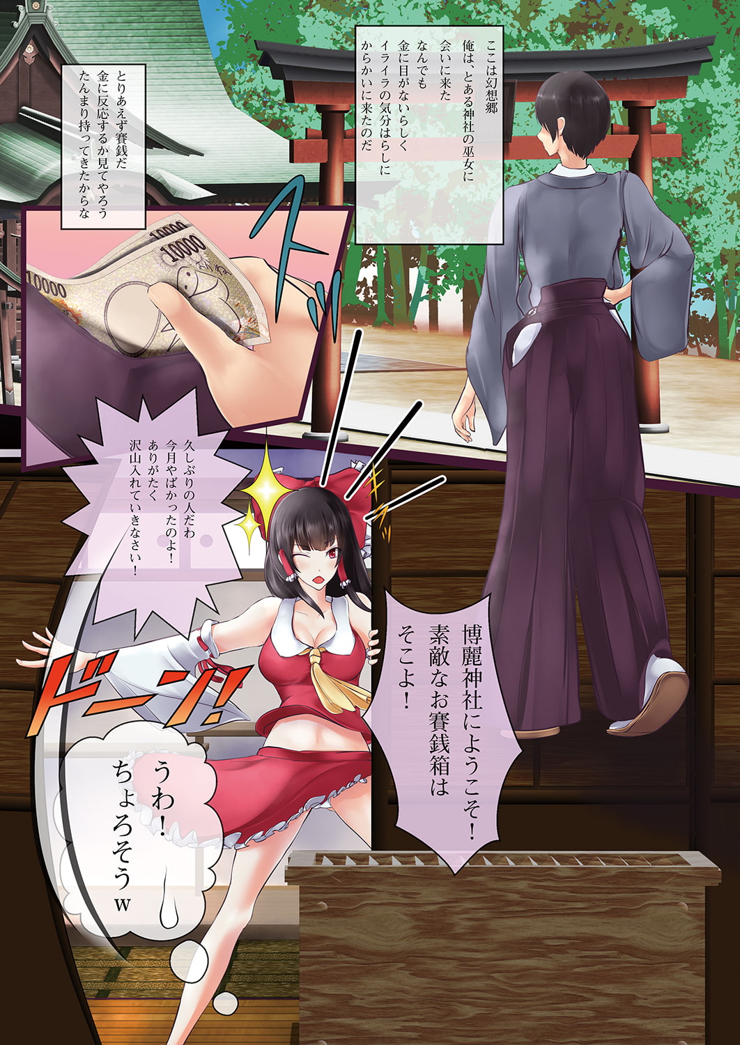 博麗霊夢の種付け受難