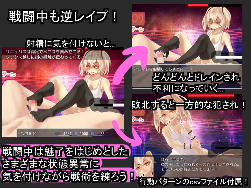 サキュバスにドレインされて弱くなった状態で蹂躙されるRPG