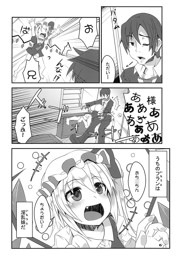 淫乱妹！ふらんちゃん