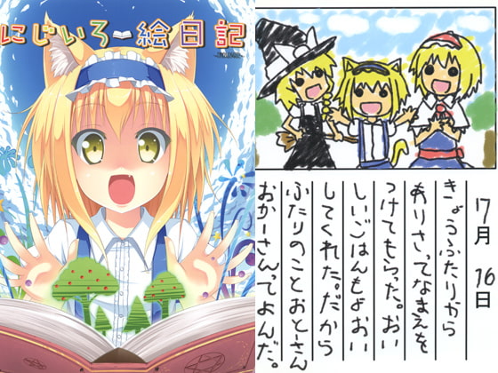 にじいろ絵日記～PROLOGUE～