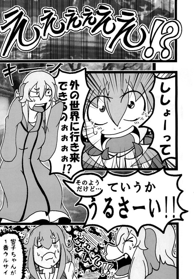 外の世界にあコガれるキョウコの頃