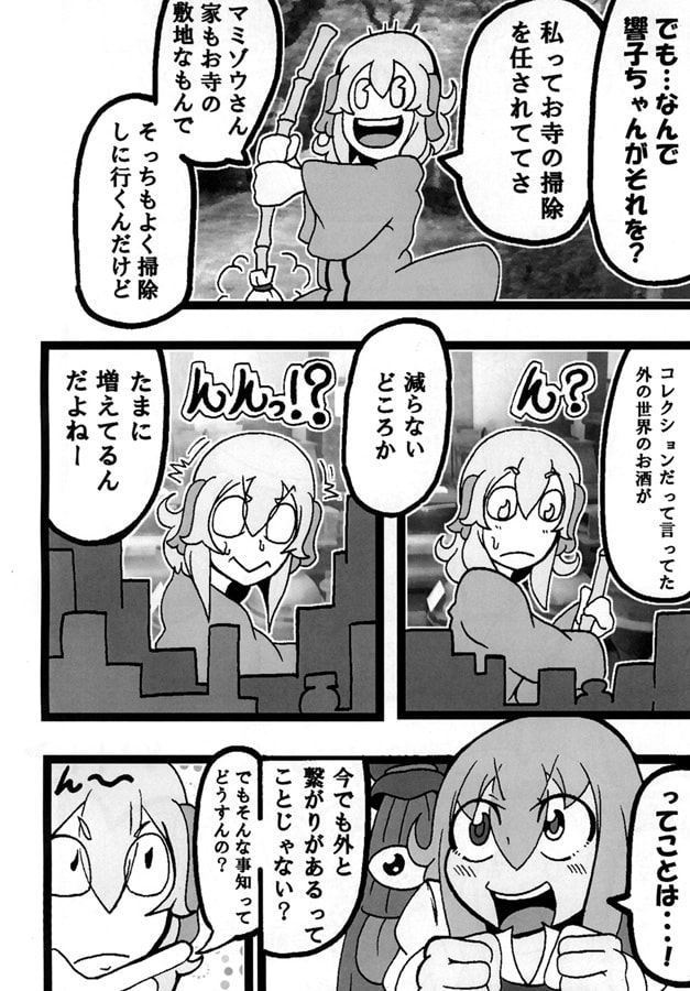 外の世界にあコガれるキョウコの頃