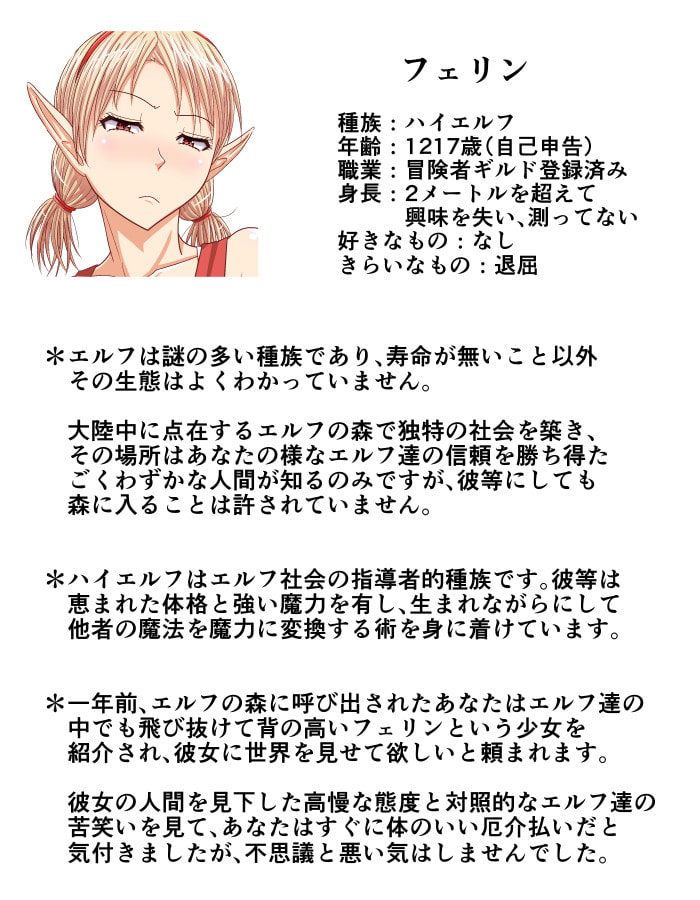 身体も態度もでかい処女エルフにベタ惚れしてアナルに仕えるお話