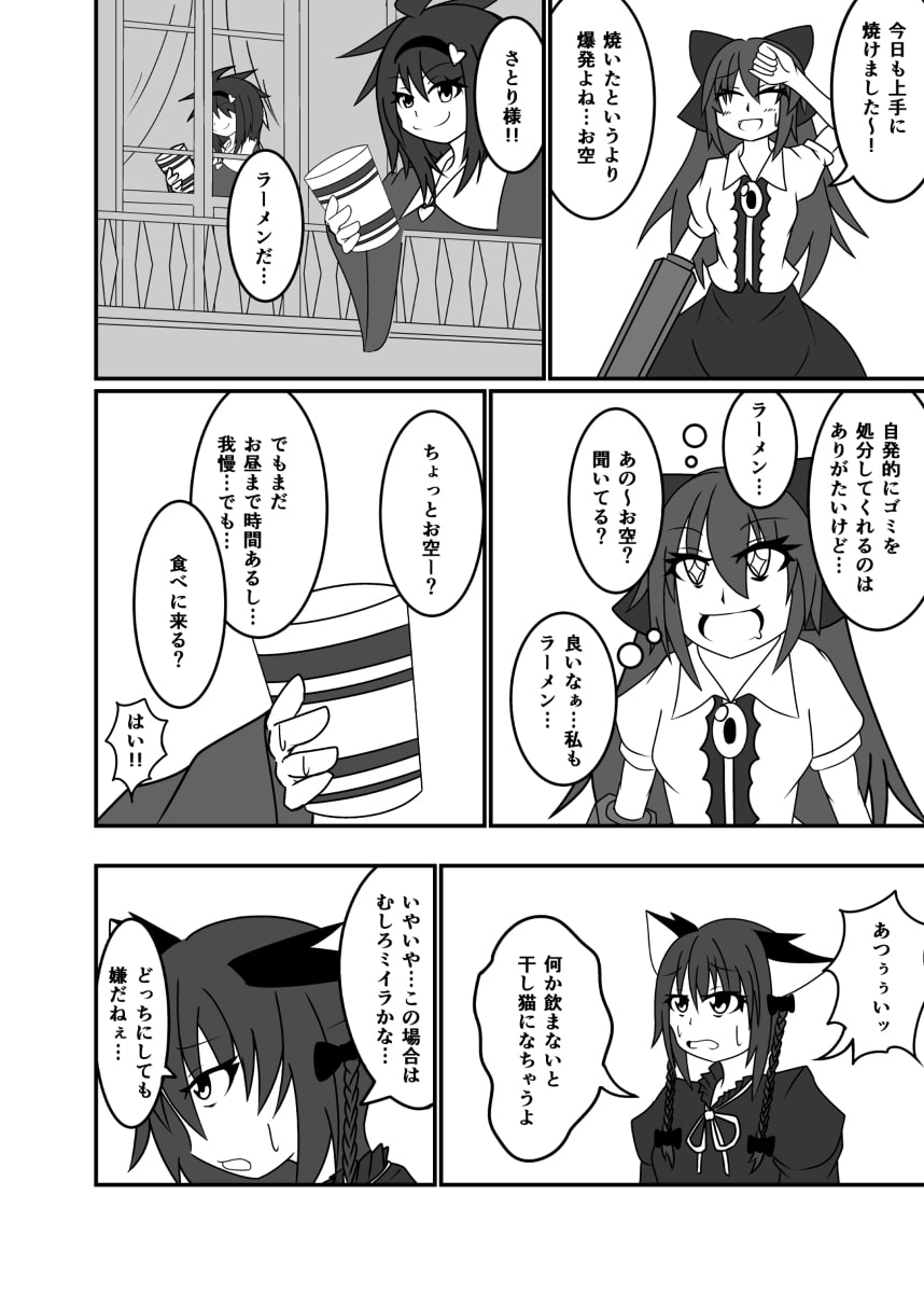 カップラーメン(略)消失事件!!