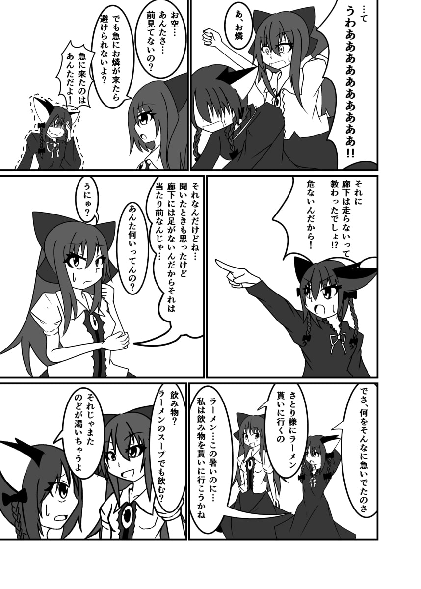 カップラーメン(略)消失事件!!