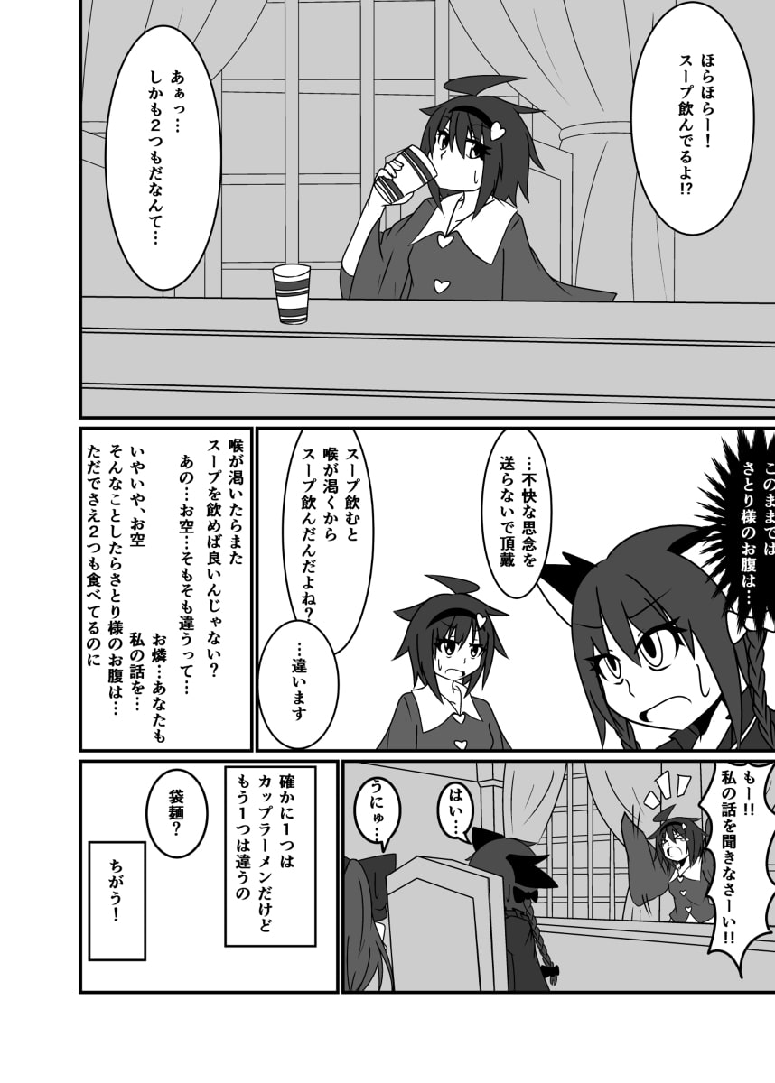 カップラーメン(略)消失事件!!