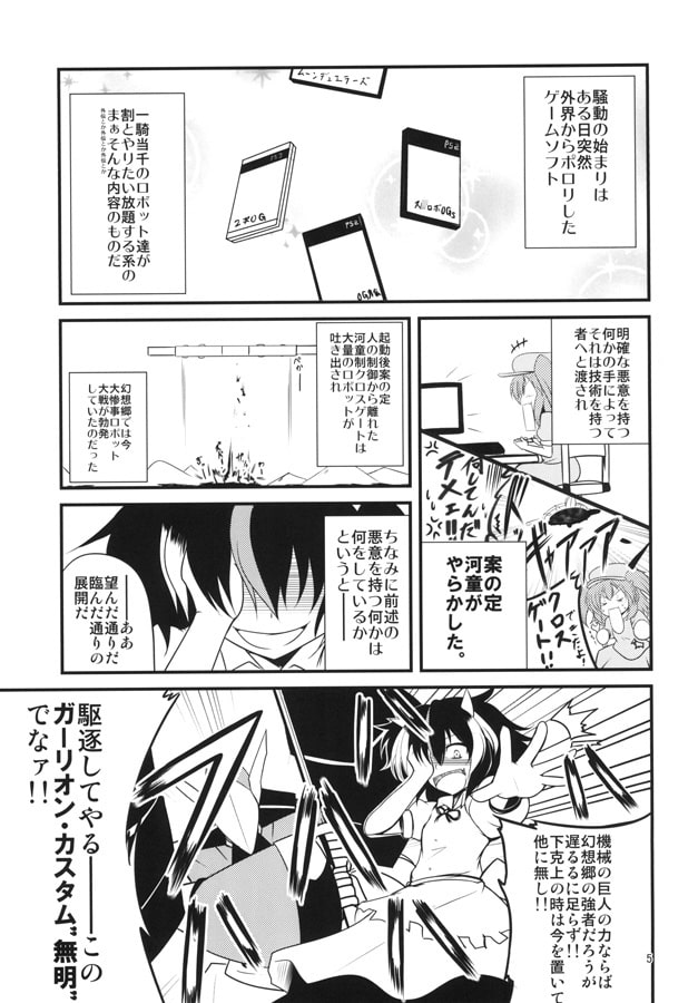 大惨事幻想ロボット大戦OG 地獄変