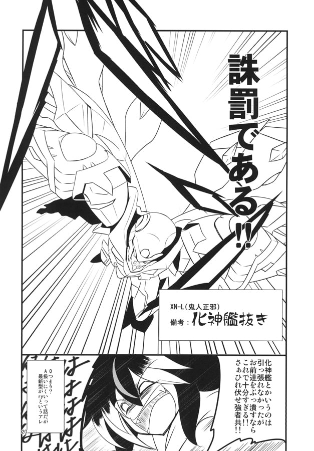 大惨事幻想ロボット大戦OG 地獄変