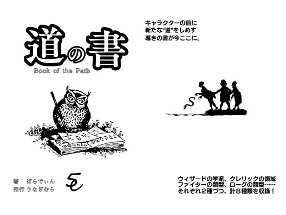 道の書