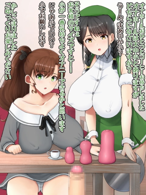 オナニー狂いと射精カフェ