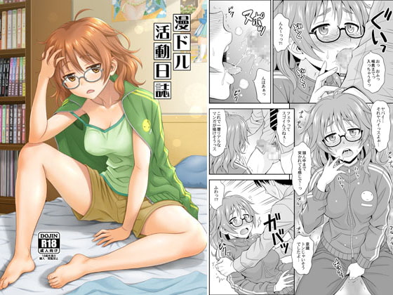 漫ドル活動日誌