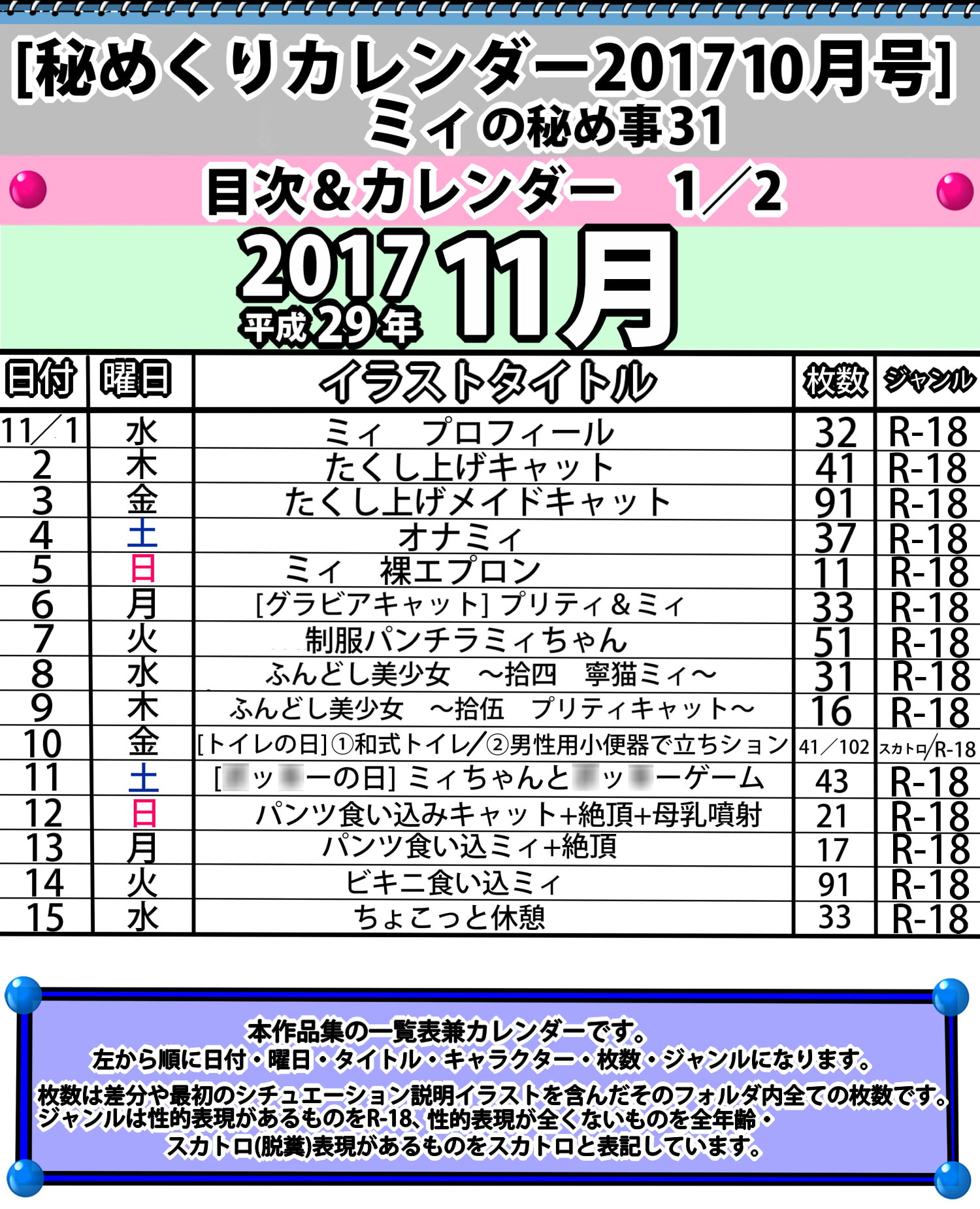 [秘めくりカレンダー2017 11月号] ミィの秘め事31
