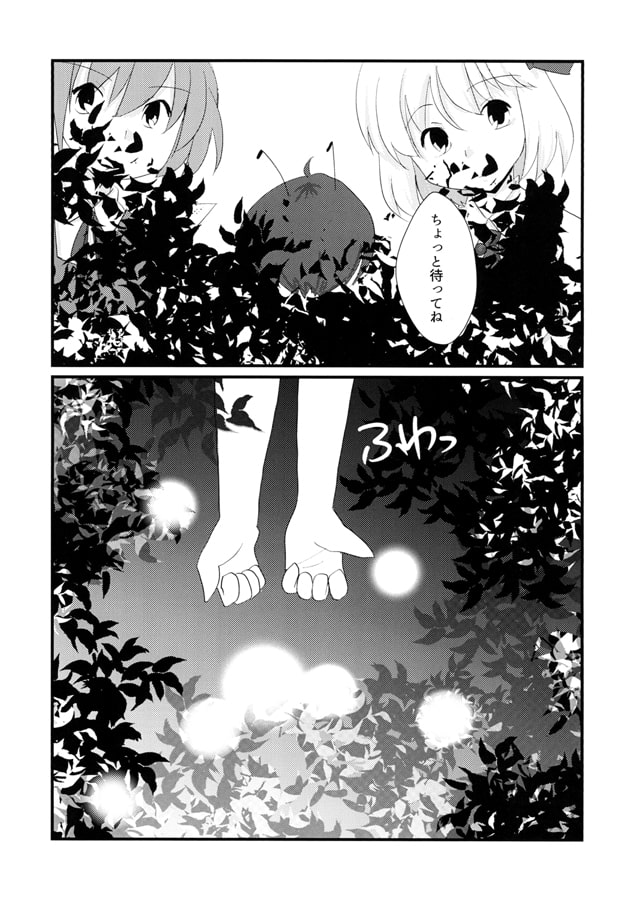 幻想郷大かくれんぼ