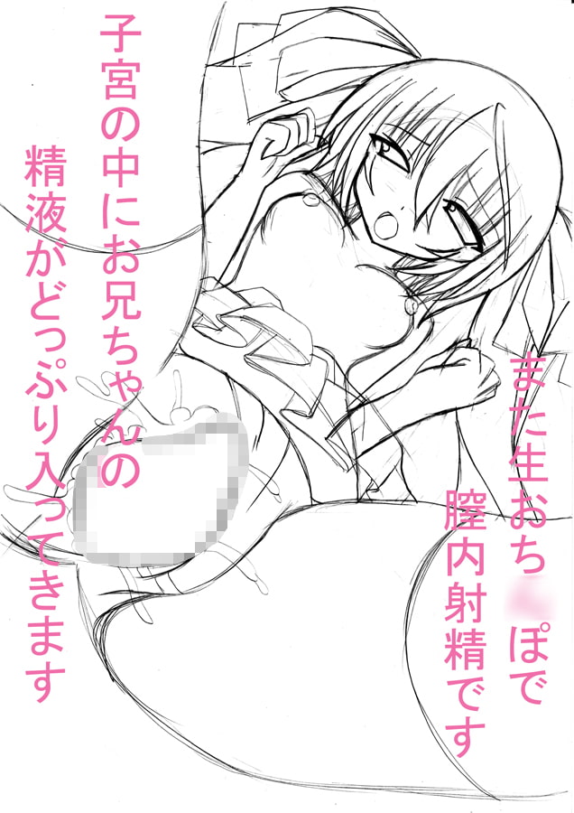 パパとお兄ちゃんと先輩に毎日たっぷり生中出しされます