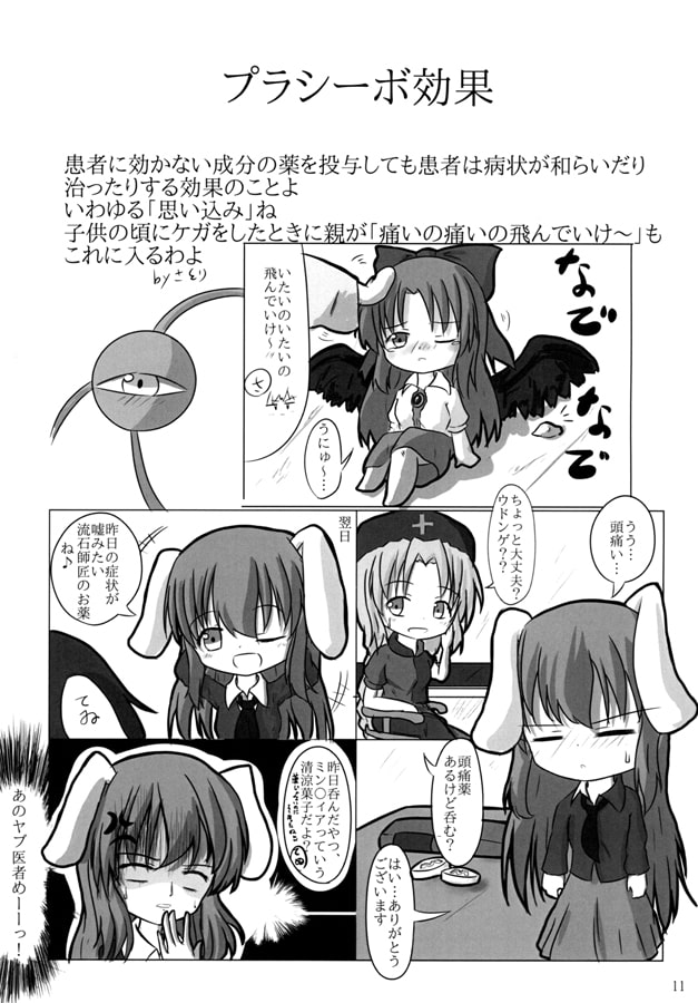 古明地達とちょっと学ぶ心理学